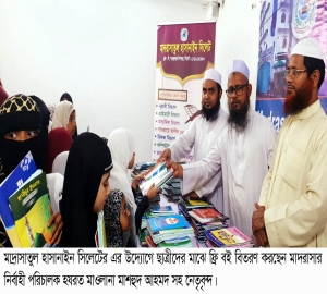 মাদরাসাতুল হাসানাইন সিলেট এর উদ্যোগে ফ্রি বই বিতরণ